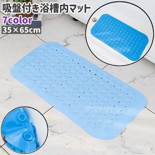 plusnao（プラスナオ） 浴槽内マット バスマット お風呂マット 滑り