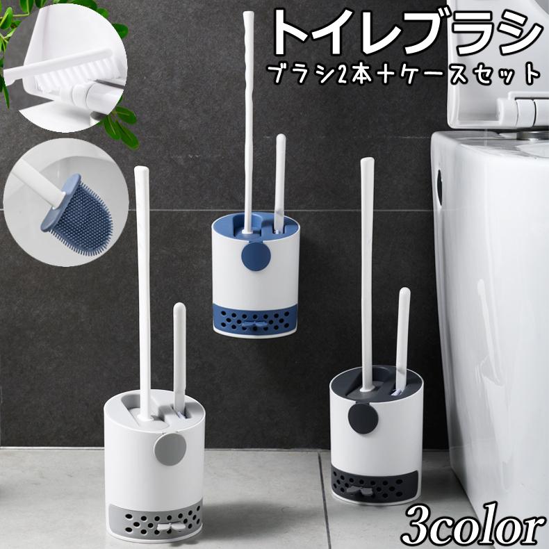 トイレブラシ ブラシ立て 3点セット トイレ用品 掃除用具 掃除ブラシ
