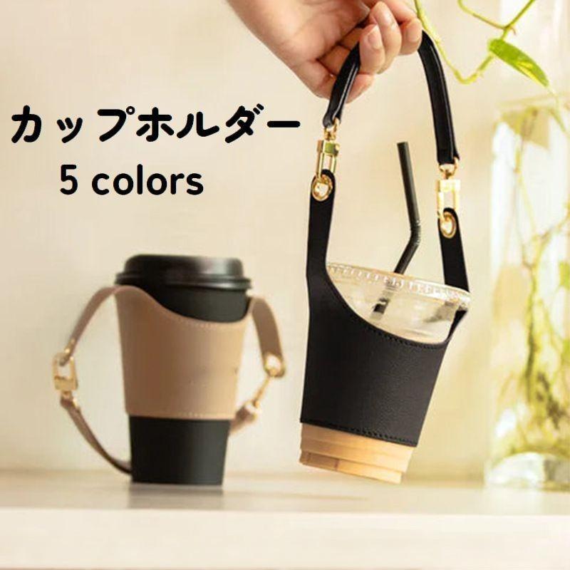 大きめ カップホルダー カバー スリーブ 持ち運び 毛糸 伸縮 ハンドメイド カップホルダー レディース 水筒ケース ドリンクホルダー カップ