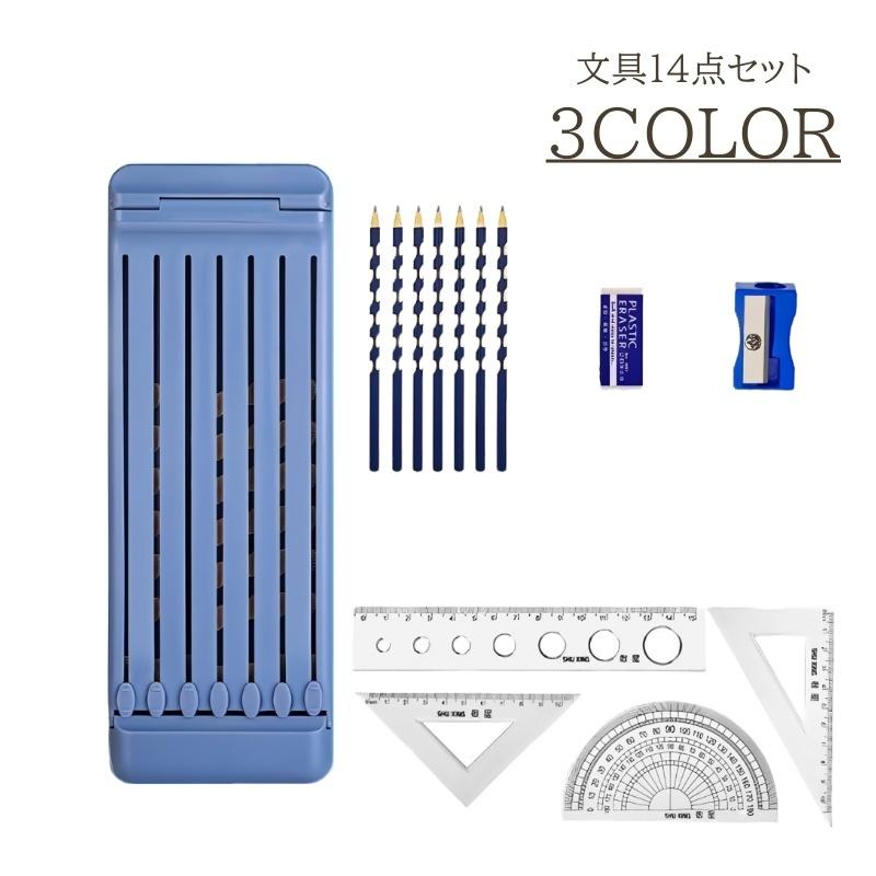 plusnao（プラスナオ） 文具セット ペンケース 14点セット えんぴつ