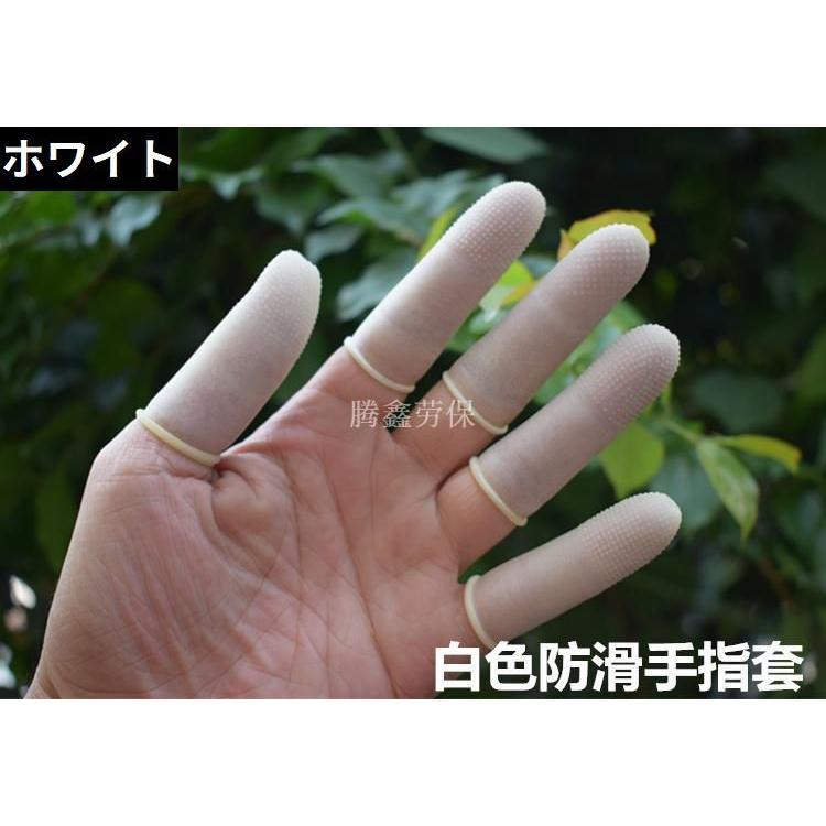 ゆびさっく 指サック(すべり止め付き) ラテックス オレンジ セーフラン安全