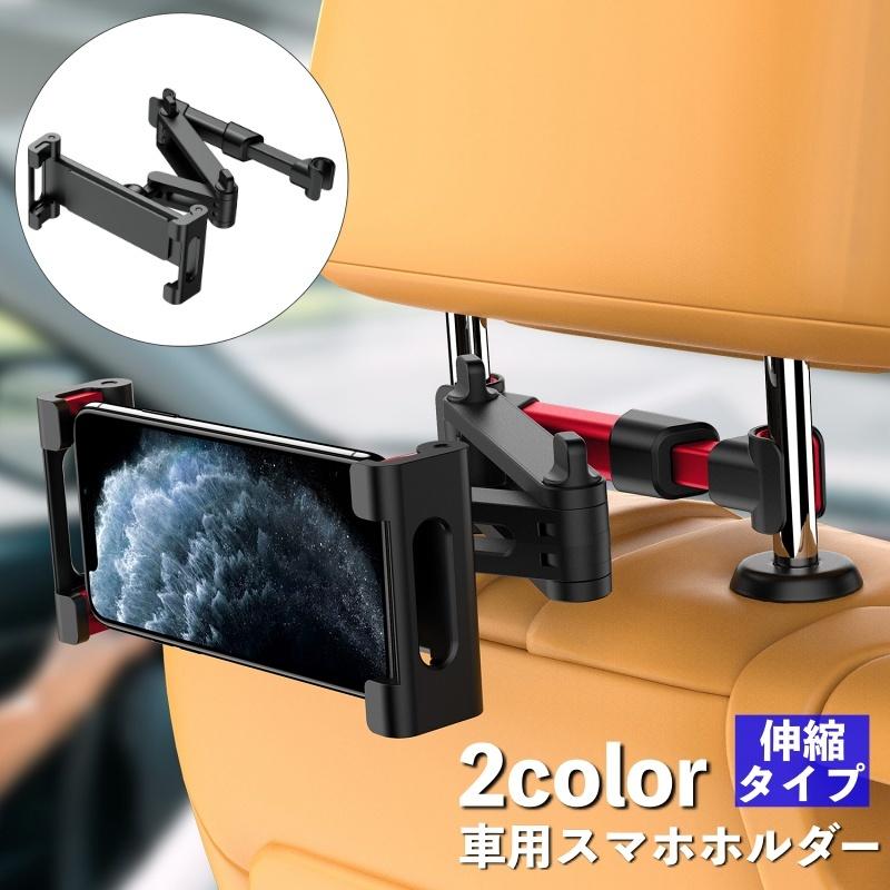 車載ホルダー スマホホルダー タブレットホルダー 車用 後部座席用