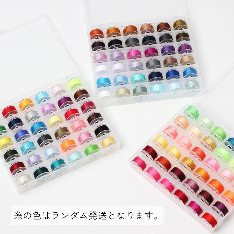 糸付きボビンセット 36色セット 手芸用品 カラフル 整理整頓 クリア