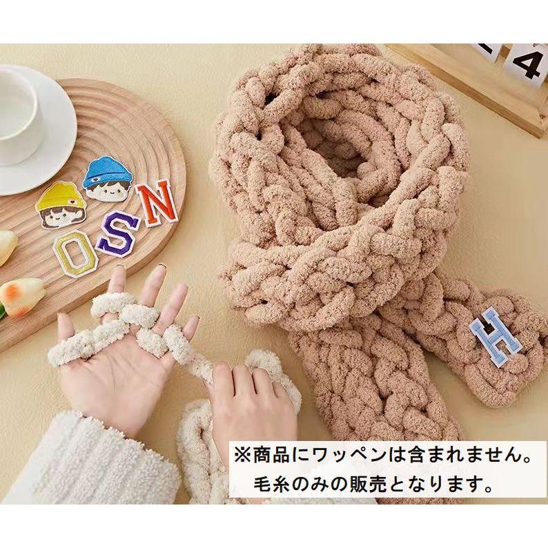 毛糸 マフラー用 手編み 指編み 手芸用品 DIY 材料 極太 太め 太い