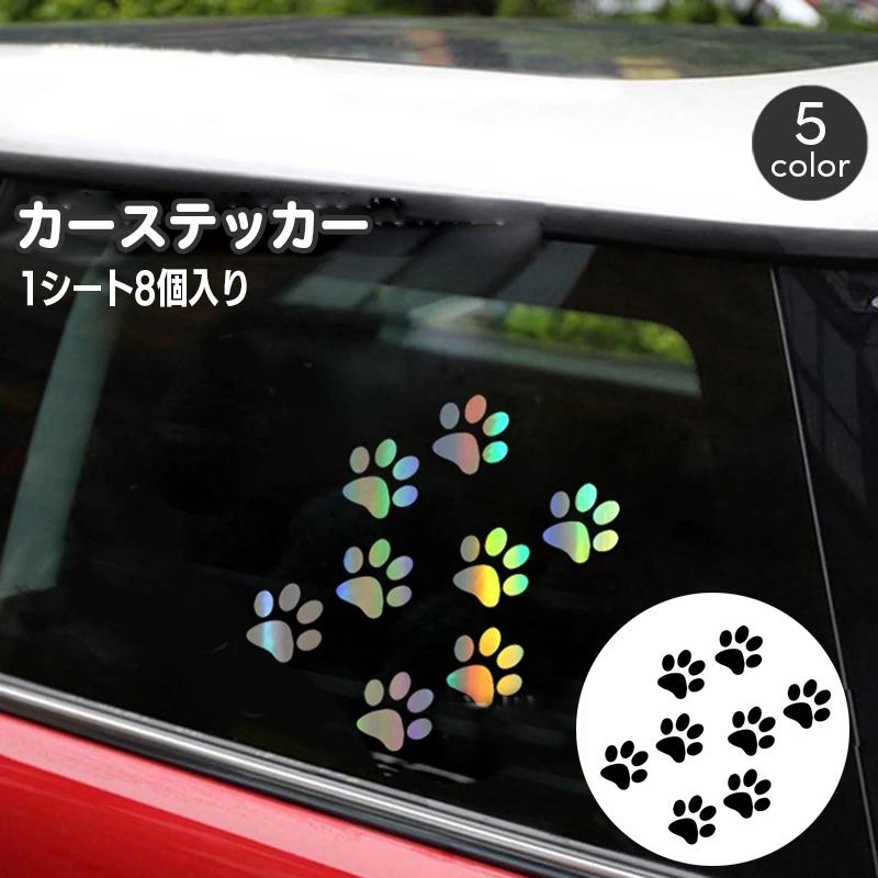 カーステッカー 車用ステッカー 肉球 足跡 犬 猫 デカール ボディステッカー 車用シール 傷隠し キズ隠し おしゃれ かわいい ユニーク 個性的 装 の商品画像