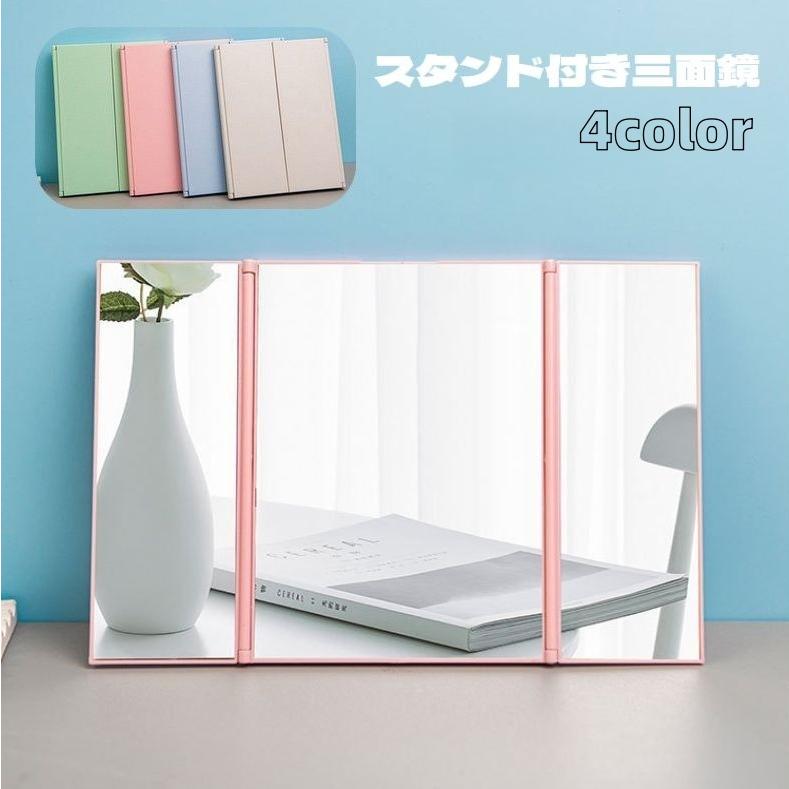 三面鏡　卓上　折りたたみ式 三面鏡 卓上ミラー スタンドミラー 折りたたみ 四角形