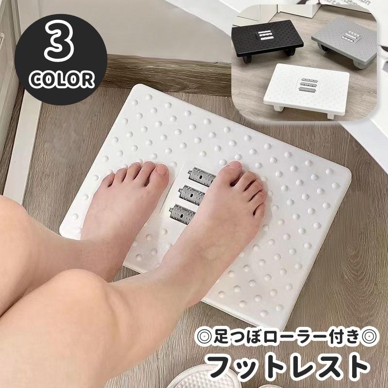 フットレスト 足置き 足乗せ オットマン ローラー 180度 足裏 滑り止め