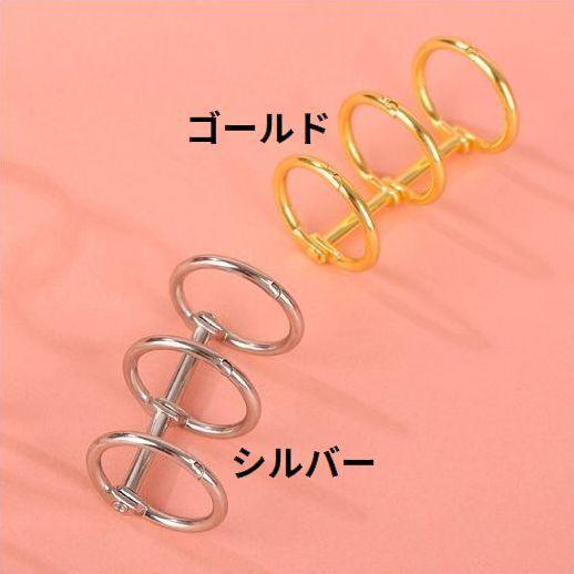 ルーズリーフバインダーリング 金属製 メタル 3穴 穴径20mm 製本用とじ