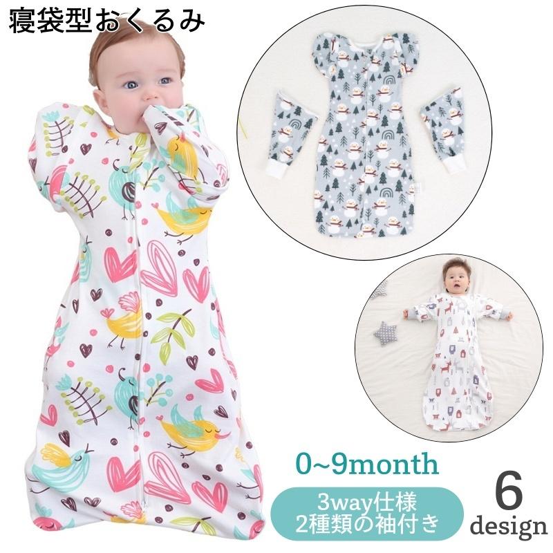 おくるみ スワドル スリーパー 寝袋 袖 3way 取り外し ベビー 赤ちゃん 乳児 新生児 女の子 男の子 安眠 寝ぐずり 夜泣き対策 モロー反射対 :zak-89749:プラスナオYahoo!店 - 通販 - Yahoo!ショッピング おくるみ スワドル スリーパー 寝袋 袖 3way 取り外し ベビー 赤ちゃん 乳児 新生児 女の子 男の子 安眠 寝ぐずり 夜泣き対策 モロー反射対 :zak-89749:プラスナオYahoo!店 - 通販 - Yahoo!ショッピング