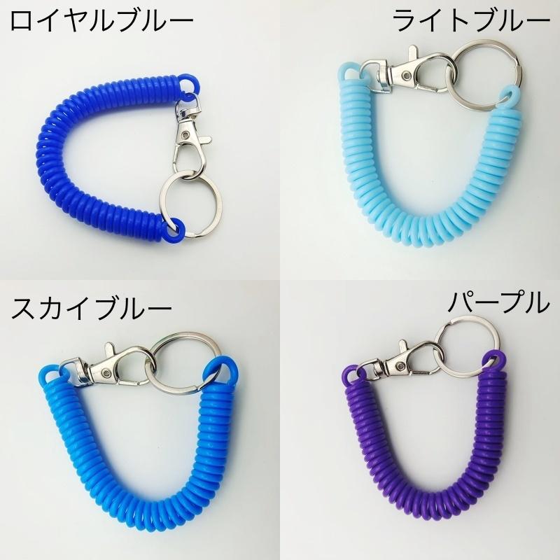 キーチェーン キーホルダー スプリングコード シンプル カジュアル