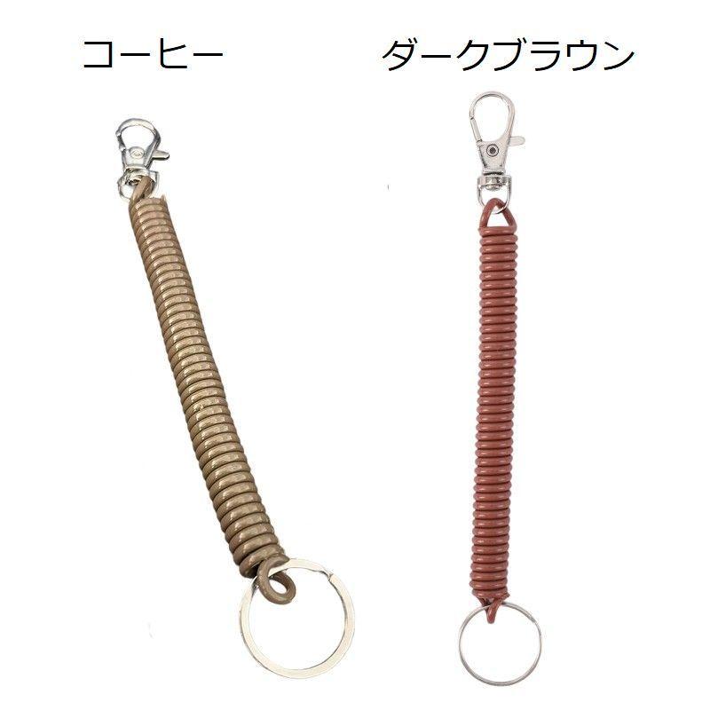 キーチェーン キーホルダー スプリングコード シンプル カジュアル