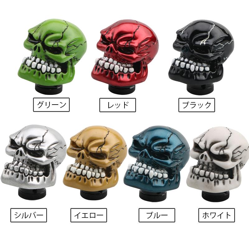 シフトノブ 車用品 ドクロ 汎用 MT 面白 ユニーク 髑髏 どくろ スカル
