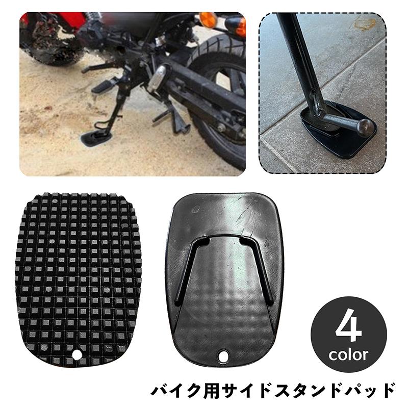 ベースプレート サイドスタンドパッド バイク用 キックスタンド ベースプレート サイドスタンドパッド バイク用 キックスタンド