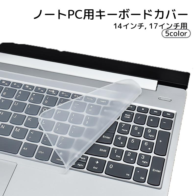 キーボードカバー ノートパソコン用 パソコン用品 クリア ピンク
