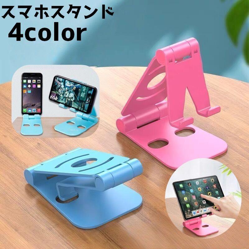 スマホスタンド スマホホルダー タテ ヨコ 折りたたみ 持ち運び 携帯