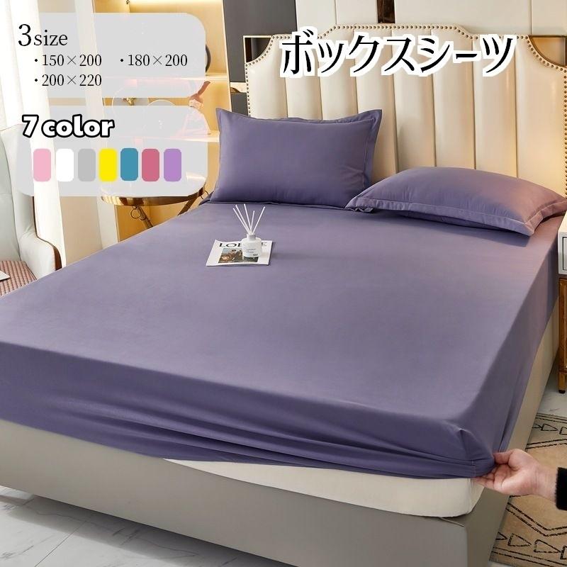 ボックスカバーマットレスカバー150×200枕カバー50cm×70cm２枚 ボックスシーツ マットレスカバー 寝具 ベッドシーツ 150 200 180 220