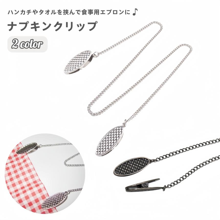 plusnao（プラスナオ） ナプキンクリップ 帽子クリップ マスクチェーン