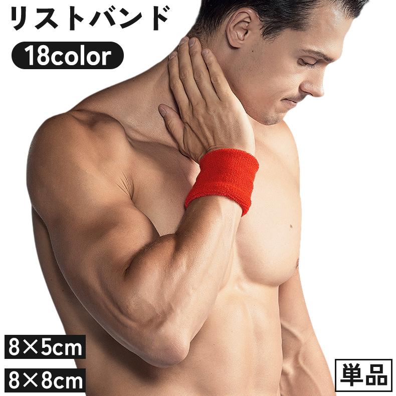 リストバンド 単品 片手用 男女兼用 メンズ レディース 手首 汗止め