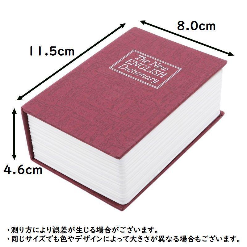 本型金庫 隠し金庫 ブック型貯金箱 セーフティボックス 辞書型 本型金庫 隠し金庫 ブック型貯金箱 セーフティボックス 辞書型