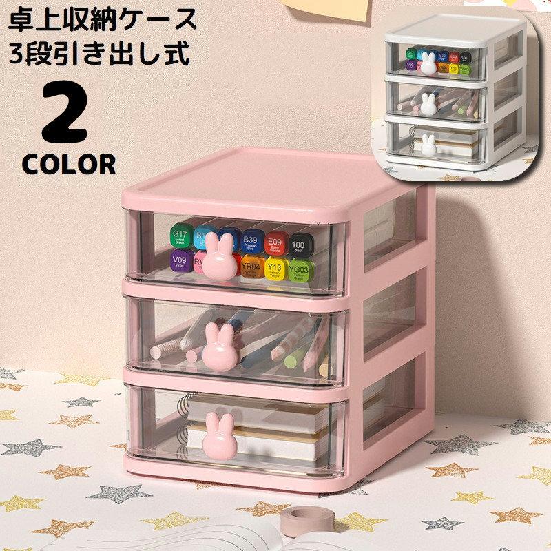 plusnao（プラスナオ） 卓上収納ボックス 3段 収納ケース 小物入れ