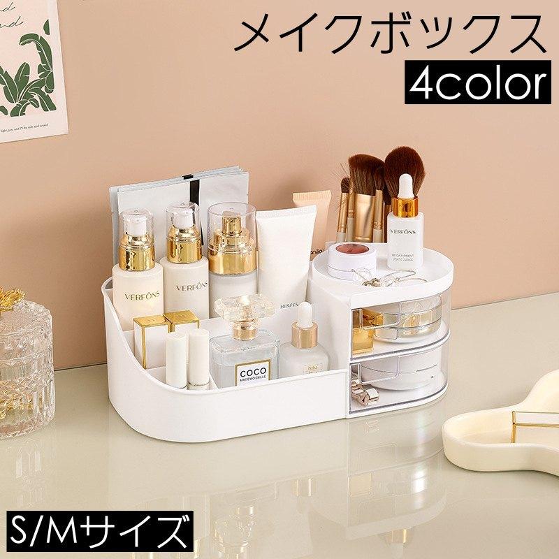 メイクボックス コスメボックス メイク道具収納ケース 仕切り 引き出し