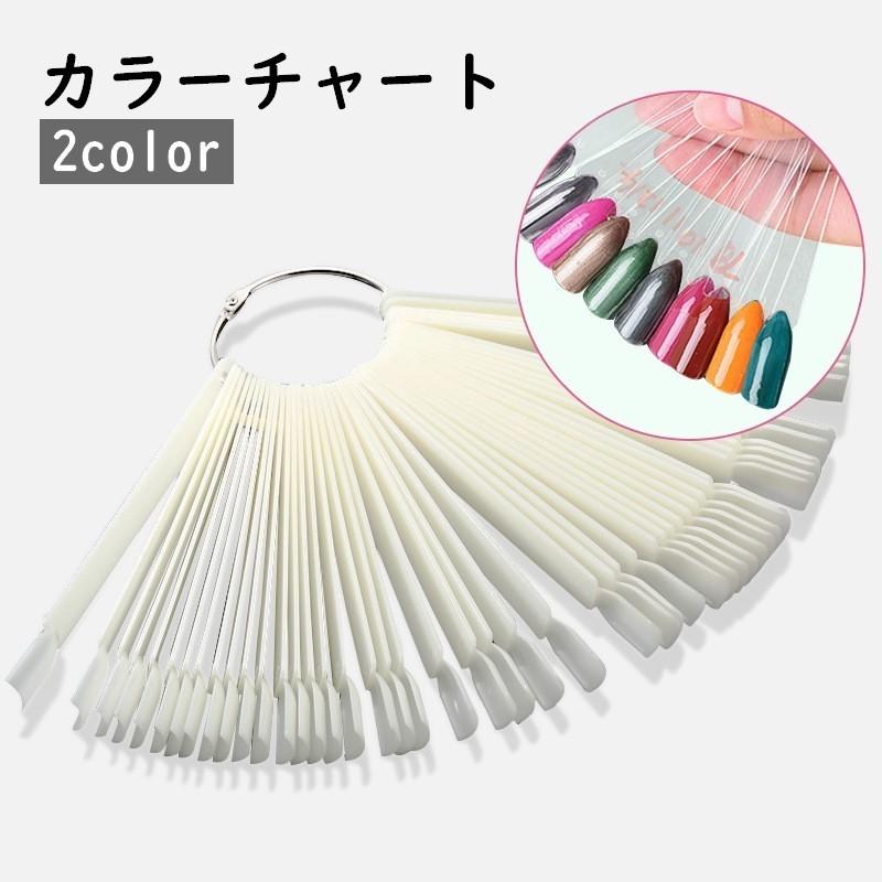 カラーチャート ネイルチャート スティック 50本入り ホワイト カラー