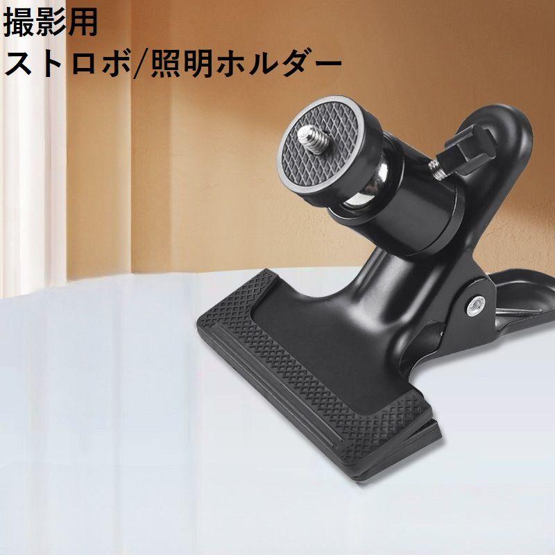 kowaカメラ　本体、ストロボ、ストロボホルダ 楽天市場】GODOX アンブレラホルダー Eタイプ カメラネジ 1 / 4