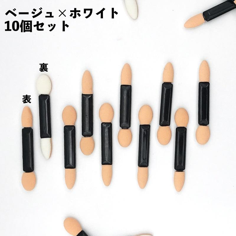 アイシャドウチップ 使い捨て 10個セット メイクブラシ 化粧筆 ミニ