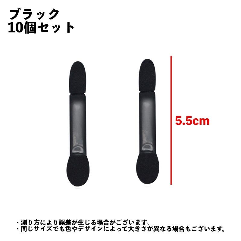 アイシャドウチップ 使い捨て 10個セット メイクブラシ 化粧筆 ミニ