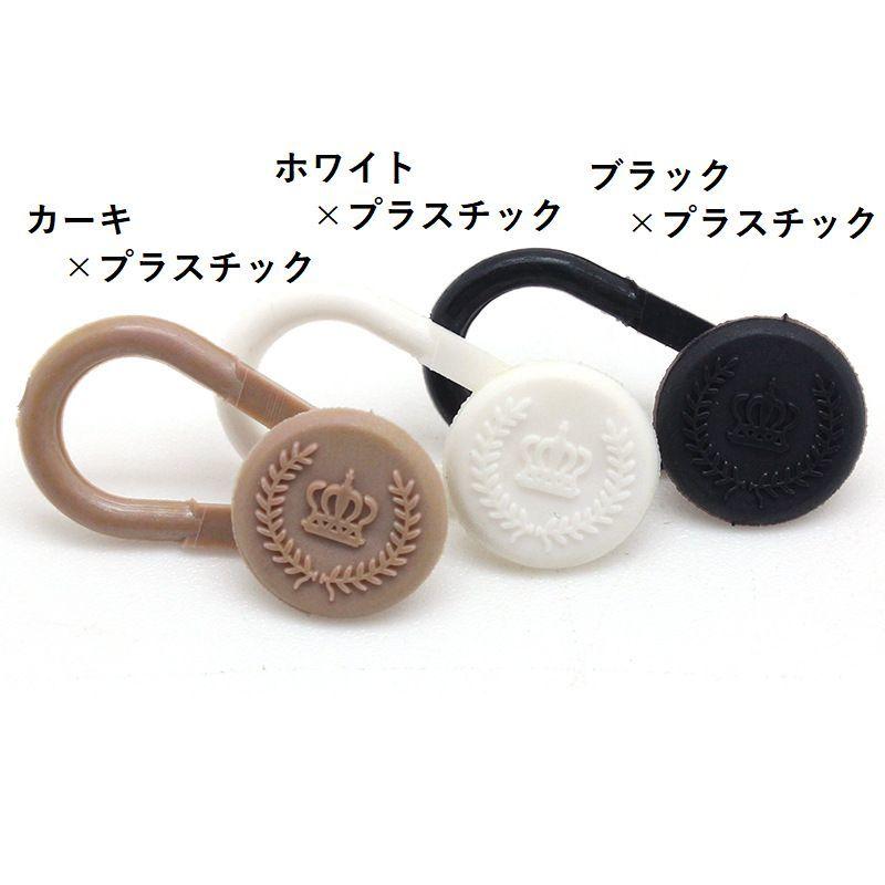 延長ボタン アジャスターボタン 6個セット ウエストアジャスター