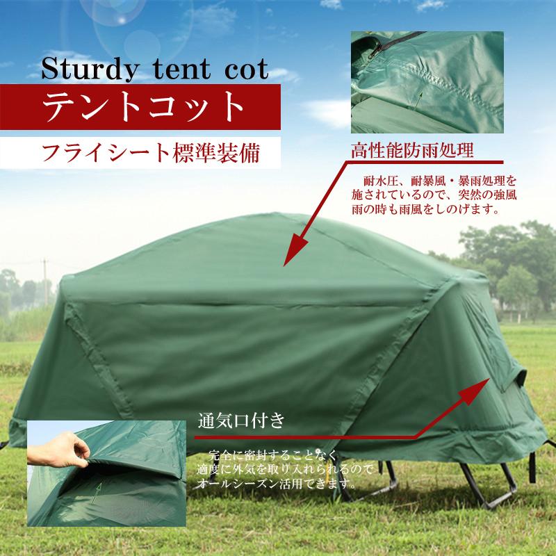 テントコット 1人用 折り畳み式 テントベッド ベッドシェルター 大型商品 TENT COT フライシートセット 大型商品 防水 防雨 キャンプ用品｜plusnao｜03