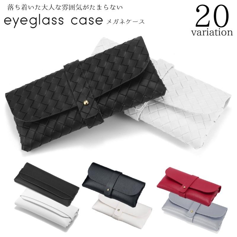 plusnao メガネケース 眼鏡ケース サングラスケース 眼鏡入れ めがね  
