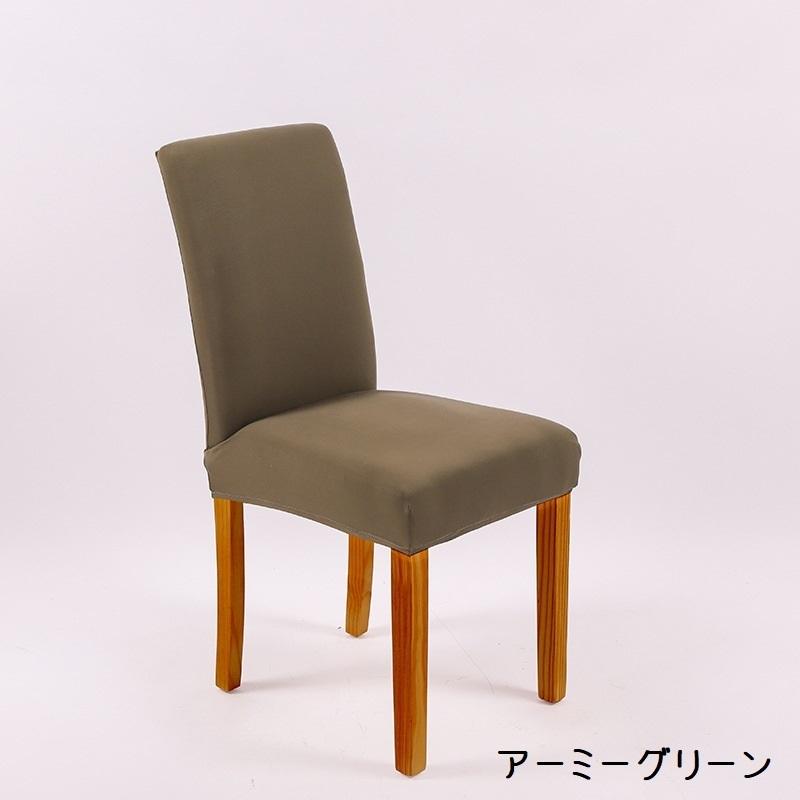 椅子カバー 4枚セット チェアカバー ストレッチ 伸縮性 椅子 イス 雑貨 インテリア 伸びる フィット ダイニングチェアカバー 装着簡単 模様替え | plusnao | 12