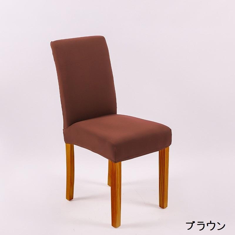 椅子カバー 4枚セット チェアカバー ストレッチ 伸縮性 椅子 イス 雑貨 インテリア 伸びる フィット ダイニングチェアカバー 装着簡単 模様替え | plusnao | 03