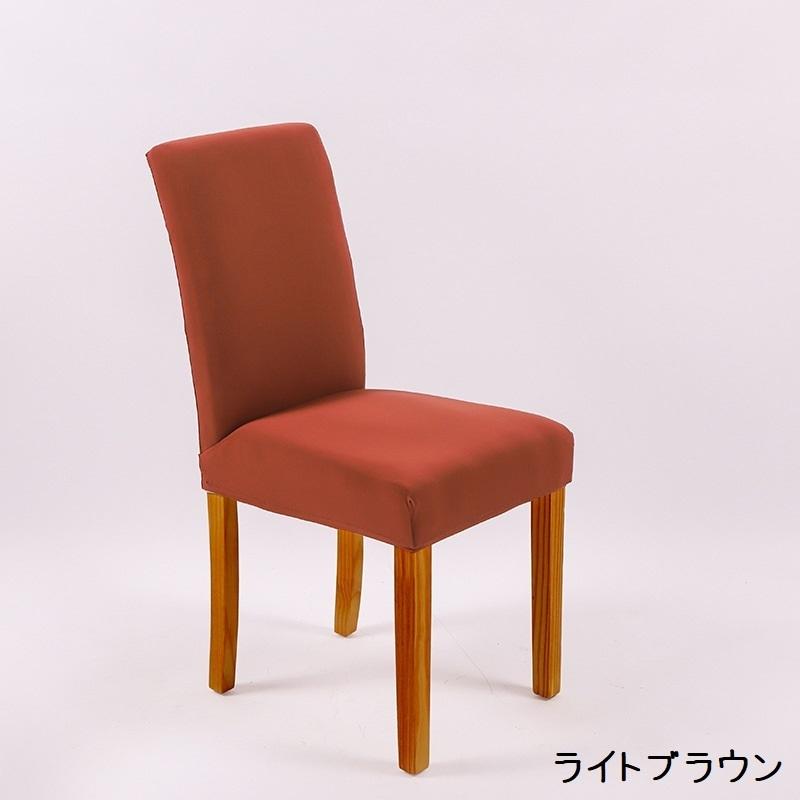 椅子カバー 4枚セット チェアカバー ストレッチ 伸縮性 椅子 イス 雑貨 インテリア 伸びる フィット ダイニングチェアカバー 装着簡単 模様替え | plusnao | 04
