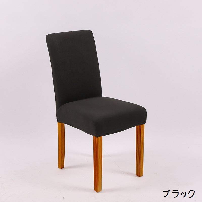 椅子カバー 4枚セット チェアカバー ストレッチ 伸縮性 椅子 イス 雑貨 インテリア 伸びる フィット ダイニングチェアカバー 装着簡単 模様替え | plusnao | 05