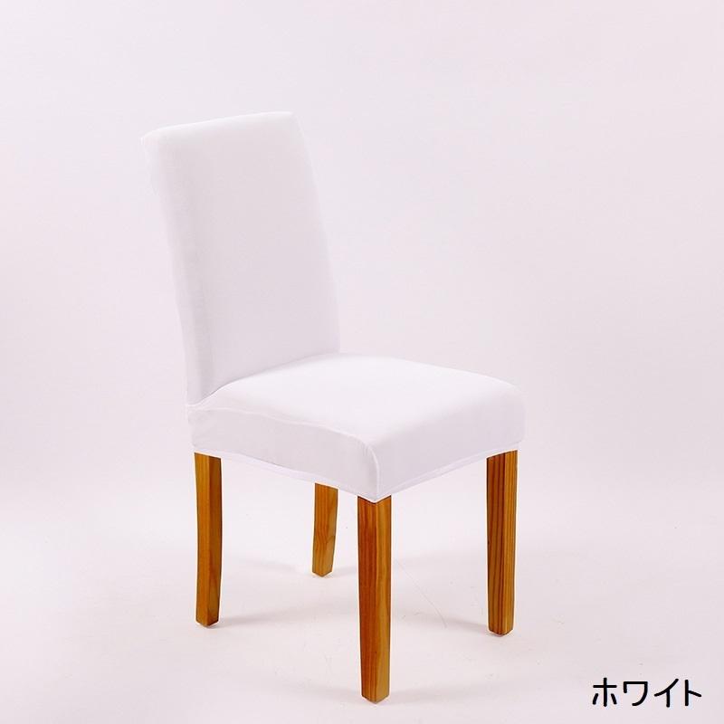 椅子カバー 4枚セット チェアカバー ストレッチ 伸縮性 椅子 イス 雑貨 インテリア 伸びる フィット ダイニングチェアカバー 装着簡単 模様替え | plusnao | 08