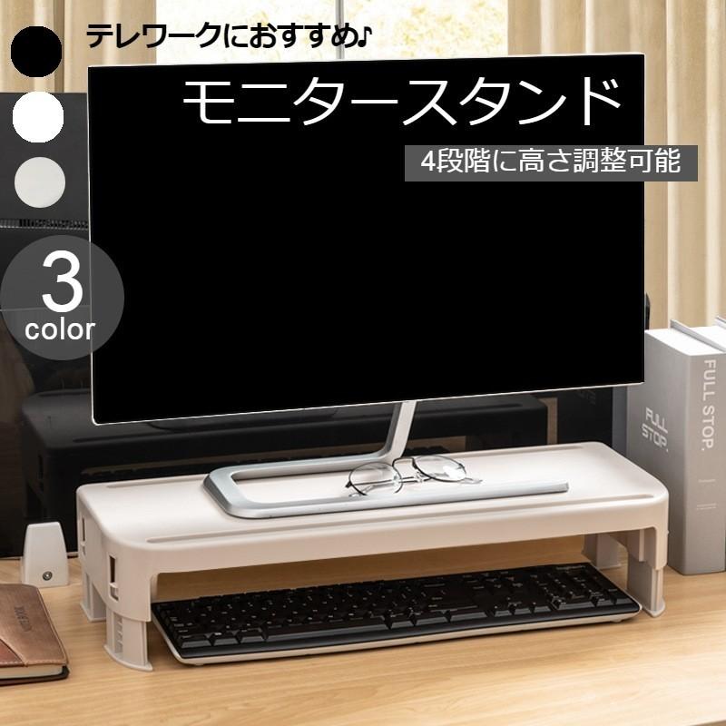 モニタースタンド デスクトップ ノートパソコン 高さ調整 無地 シンプル ノートpc ディスプレイスタンド モニター台 パソコンラック Pcスタンド プラスナオ Paypayモール店 通販 Paypayモール