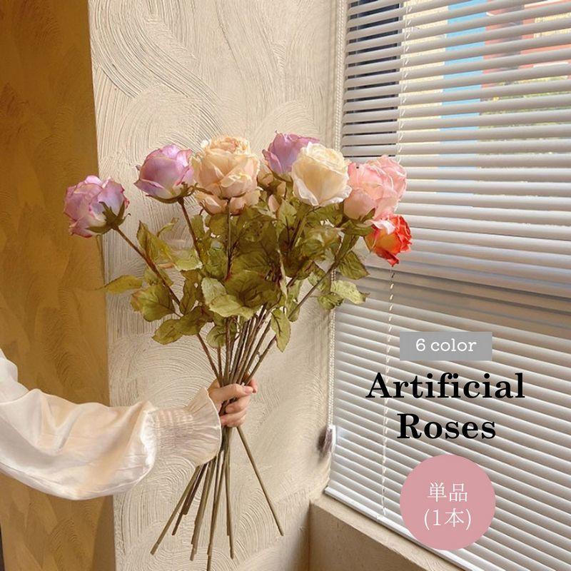 造花 フェイクフラワー アートフラワー 1本 バラ 薔薇 ばら 花 単品