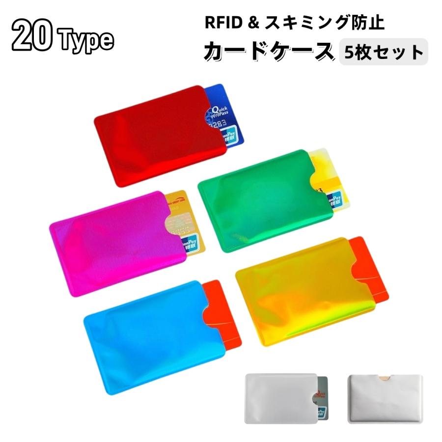 スキミング防止 カードケース 5枚セット RFID磁気防止 スリーブケース カード情報保護 海外旅行 クレジットカード クレカ キャッシュカード 交通 国内在庫 スキミング防止 カードケース 5枚セット RFID磁気防止 スリーブケース カード情報保護 海外旅行 クレジットカード クレカ キャッシュカード 交通 国内在庫
