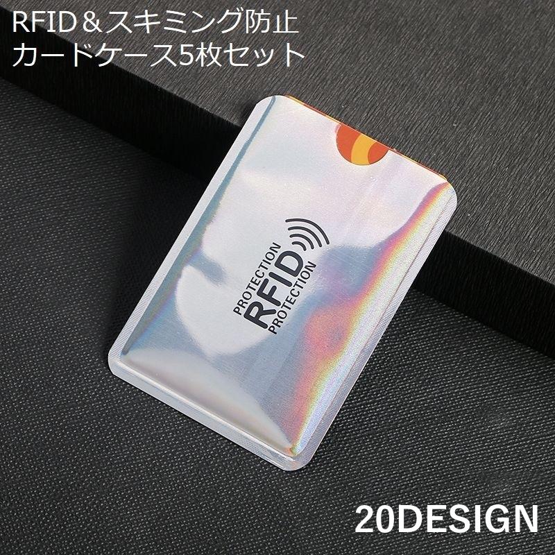 スキミング防止 カードケース 5枚セット RFID磁気防止 スリーブ カード情報保護 海外旅行 クレジットカード パスポート クレカ キャッシュカード :zak-92603-1:プラスナオYahoo!店 - 通販 - Yahoo!ショッピング スキミング防止 カードケース 5枚セット RFID磁気防止 スリーブ カード情報保護 海外旅行 クレジットカード パスポート クレカ キャッシュカード :zak-92603-1:プラスナオYahoo!店 - 通販 - Yahoo!ショッピング