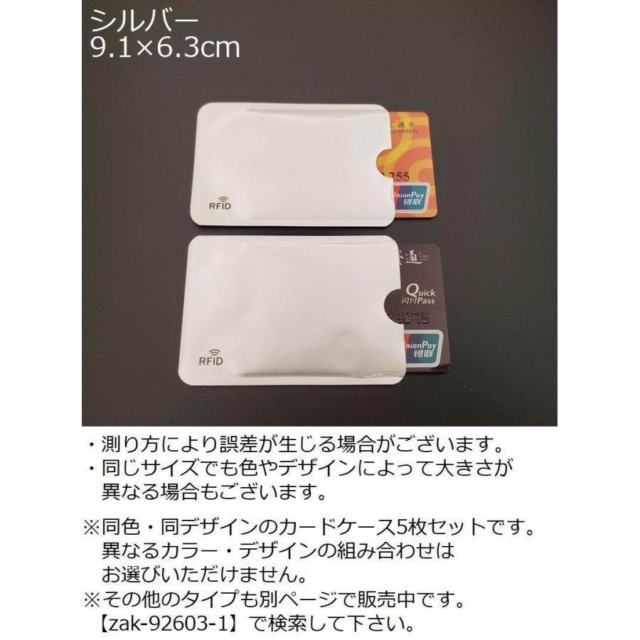 スキミング防止 カードケース 5枚セット RFID磁気防止 スリーブケース カード情報保護 海外旅行 クレジットカード クレカ キャッシュカード 交通｜plusnao｜40