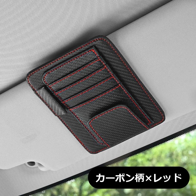 サンバイザーポケット 車用収納ケース サングラスホルダー 車用品
