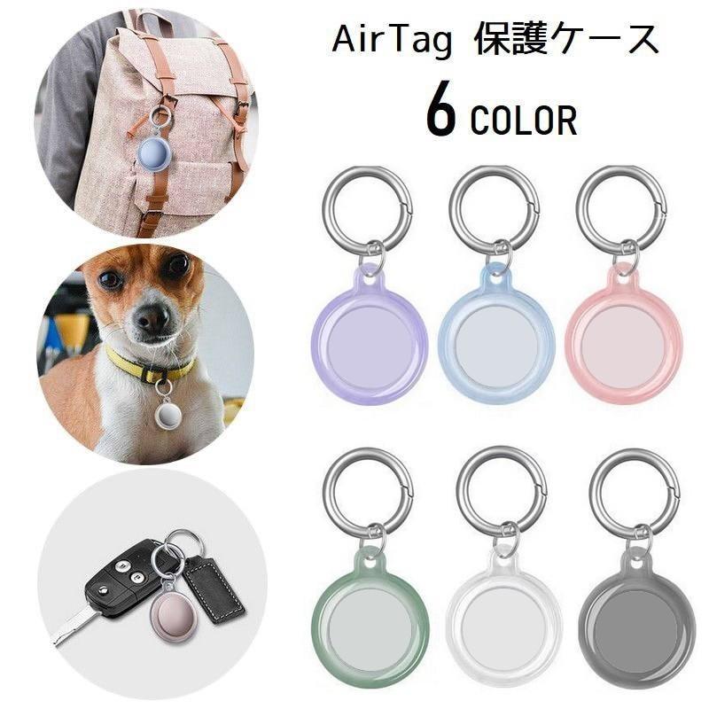 AirTag 保護ケース アップル エアタグ カラビナ付き 全面保護 半透明 保護カバー 両面保護 柔らかい 紛失防止 持ち運び便利 装着簡単 キーホ｜plusnao