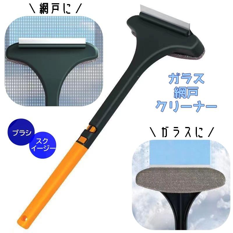 ガラスクリーナー スクイージー 窓掃除 網戸掃除 2WAY ブラシ ガラスワイパー T字 スクイジー 水切り 車 浴室 窓ガラス クリーニングブラシ（Yahoo!・プラスナオYahoo!店）