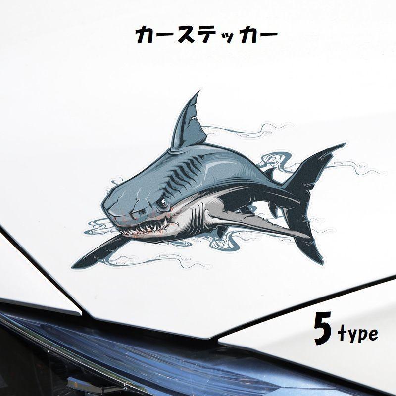 カーステッカー 車用ステッカー ボディステッカー シール 鮫 サメ 熊 クマ 迫力 恐ろしい 恐怖顔 自動車 愛車 外装 装飾 デコレーション かっこ 90 Off