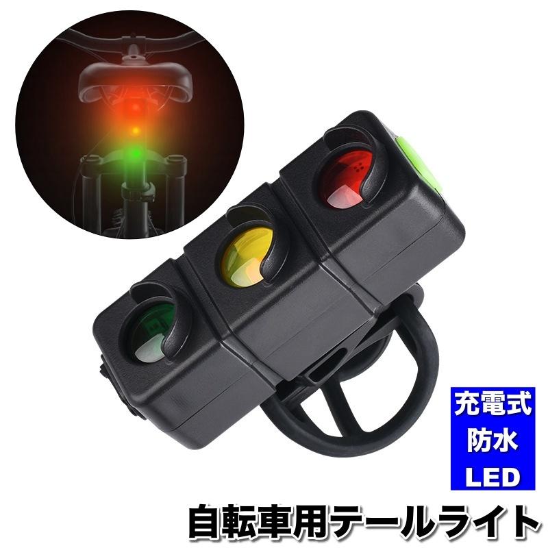 自転車用テールライト LED 充電式 USB充電 3色 防水 尾灯 自転車用テールライト LED 充電式 USB充電 3色 防水 尾灯