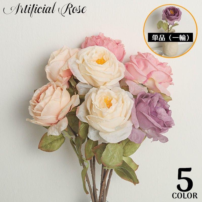 造花 一輪 1本 バラ 薔薇 ローズ 花材 フェイクフラワー アート 造花 一輪 1本 バラ 薔薇 ローズ 花材 フェイクフラワー アート