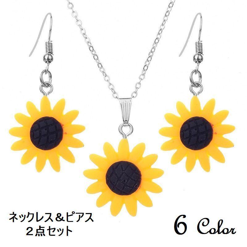 ネックレス ピアス 2点セット ひまわり フラワー 花 フックピアス ペンダント レディース アクセサリー おしゃれ かわいい プラスナオ Paypayモール店 通販 Paypayモール