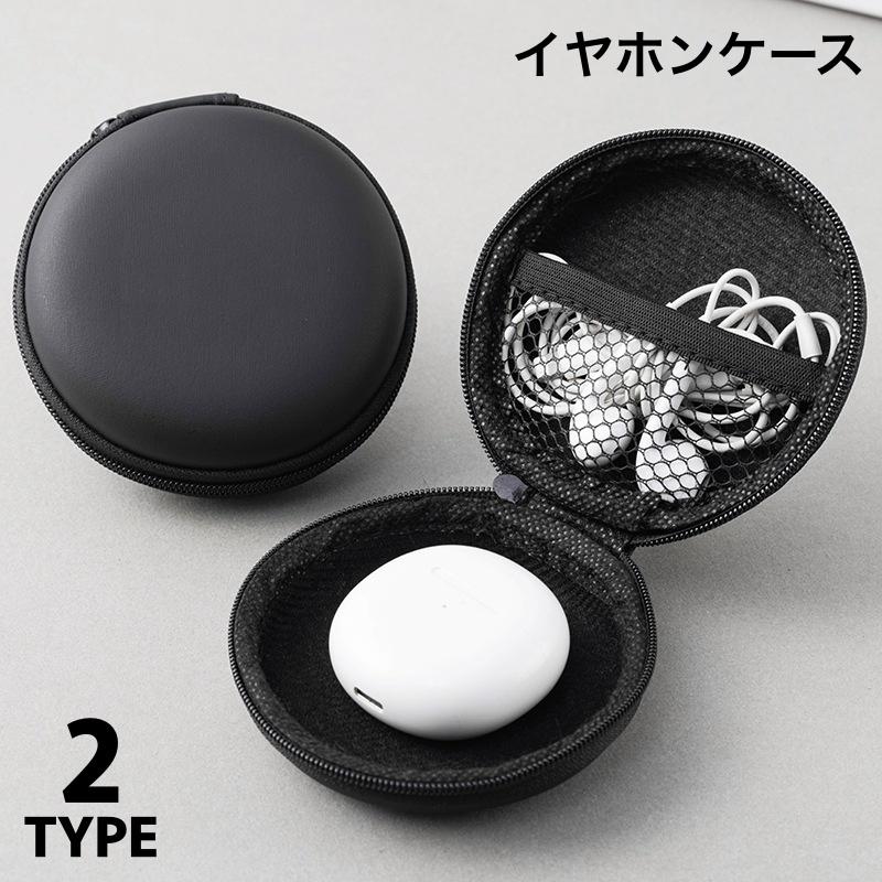 イヤホンケース 小物入れ ミニポーチ コインケース 小銭入れ イヤホン
